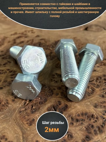 Болт М14х40 оцинкованный DIN933 10 шт фото 3