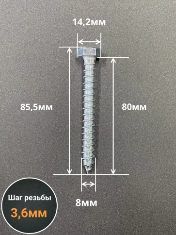 Шуруп глухарь по дереву 8х80 , 10 шт. фото 2