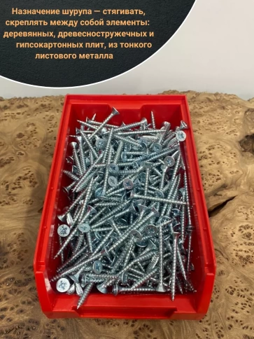 Шуруп потайной для дерева Б 4,5х45 БЦ,в контейнере,400 шт. фото 4