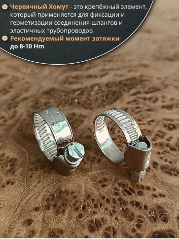 Хомут стяжка червячный 12-22/9 W4 нержавейка, 5 шт. фото 3