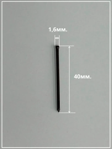 Гвозди 1,6х40 финишные бронза 100 гр. фото 3