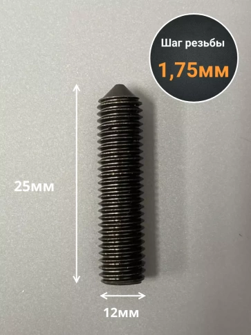 Винт установочный М12х25мм к.п12.9 DIN914 ( гужон) 10шт фото 2