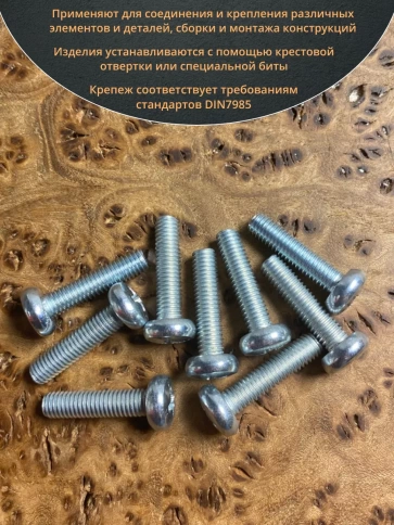 Винт с полукруглой головкой М5х16 ОЦ DIN7985, 100 шт. фото 4