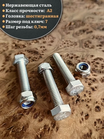 Болт нержавеющий 4х35 мм DIN 933 со стоп гайкой , 100 шт. фото 3