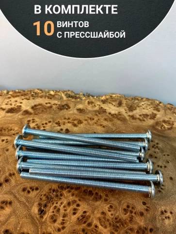 Винт с прессшайбой М5х45 мебельный DIN967, 10 шт. фото 4