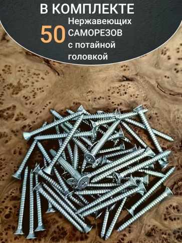Саморез потайной нержавеющий 4,2х50 РН DIN7982 ,50 шт. фото 4