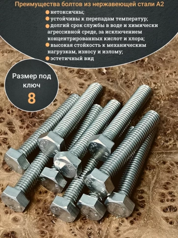 Болт нержавеющий 5х40 мм DIN933 10шт фото 3