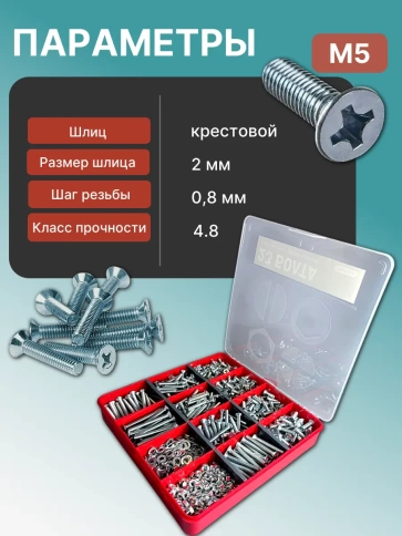 Винты потай ОЦ М5 DIN965 с гайкой,шайбой органайзер НАБОР2 фото 3