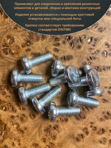 Винт с полукруглой головкой М6х20 ОЦ DIN7985, 10 шт. фото 4