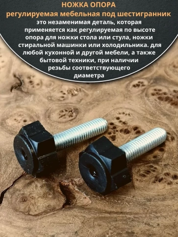 Ножка опора D22 М8х30 регулируемая мебельная под шестигранник фото 6