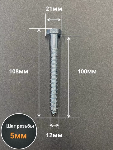 Шуруп глухарь по дереву 12х100 , 10 шт. фото 2