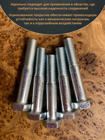 Болт высокопрочный М14х80 ОЦ к.п.8.8 DIN931 (10 шт.) фото 4