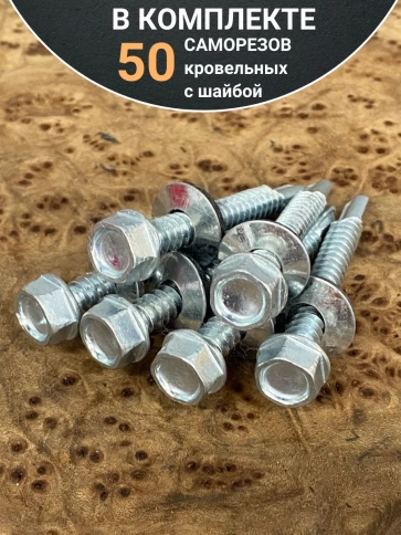 Саморез кровельный 6,3х51 мм с шайбой (под сверло),ОЦ фото 13