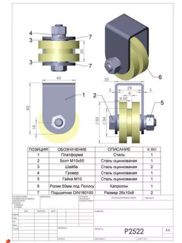 Ролик на платформе d под полосу, капролон, 4 шт. фото 9