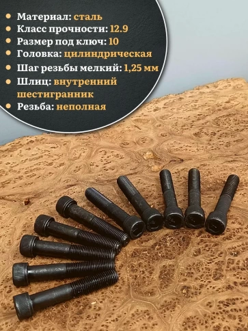 Винт мелкая резьба чёрный к.п.12.9 12х70х1,25 DIN912, 10 шт. фото 3