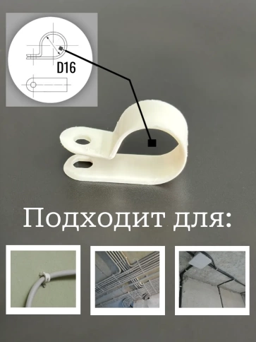 Крепеж серьга для кабеля (скоба) d 16 белая, 100 шт. фото 2