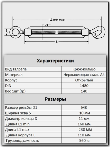 Талреп крюк-кольцо нержавеющий А4 М8 DIN1480, 2 шт. фото 2