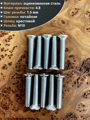 Винт потайной оцинкованный 10х40 DIN965, 10 шт. фото 3
