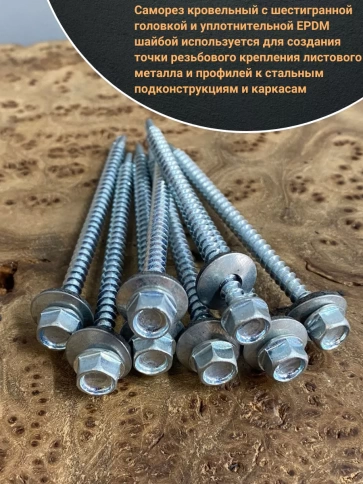 Саморез кровельный с шайбой (под сверло),ОЦ 100шт фото 28