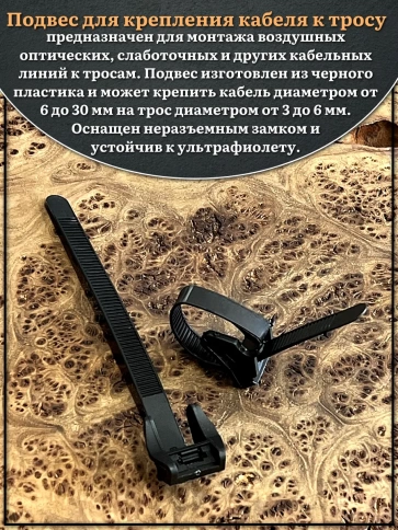 Подвес для крепления кабеля к тросу 160х12 мм, 50 шт. фото 3