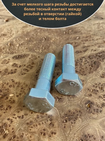 Болт М14х1,5х40 мелкая резьба к.п.10.9 ОЦ DIN960, 5 шт. фото 3