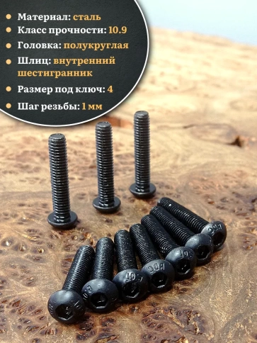 Винт чёрный М6х30 ISO 7380 под шестигранник к.п.10.9, 10 шт. фото 3