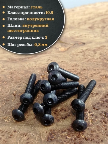 Винт чёрный М5х45 ISO 7380 под шестигранник к.п.10.9, 50 шт. фото 3