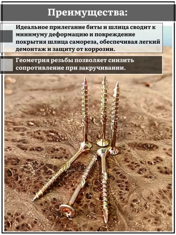 Саморез по дереву потайной Torx 4,5х60 ЖЦ, 20 шт. фото 3