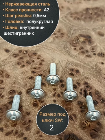 Винт нержавеющий под шестигранник 3х16 мм 7380,10 шт. фото 3