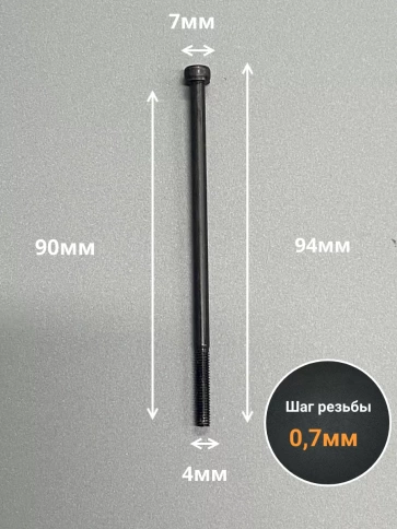 Винт высокопрочный НР М4х90 мм к.п.12.9 черный DIN912, 50 шт. фото 2