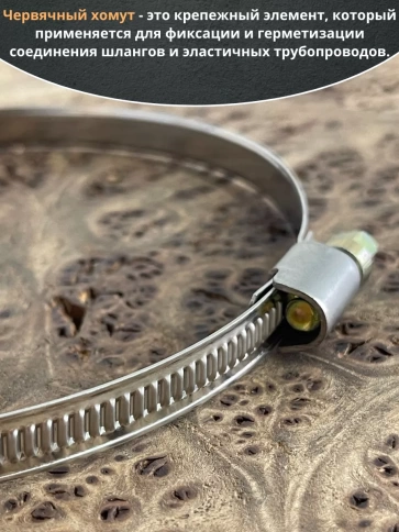 Хомут стяжка червячный 100-120/9 W2 нержавейка, 5 шт. фото 3