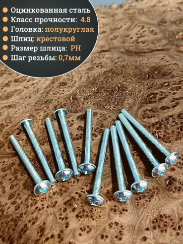 Винт с прессшайбой М4х70 мебельный DIN967, 100 шт. фото 3