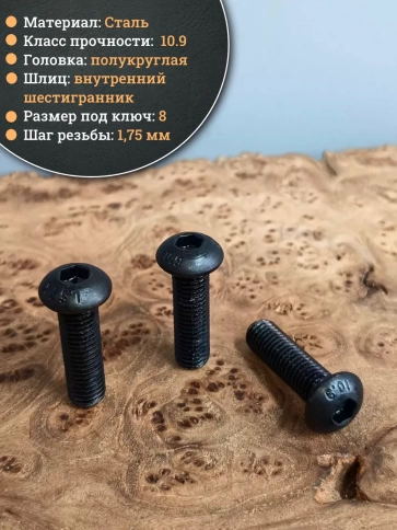 Винт чёрный М12х30 ISO 7380 под шестигранник к.п.10.9, 10 шт. фото 3