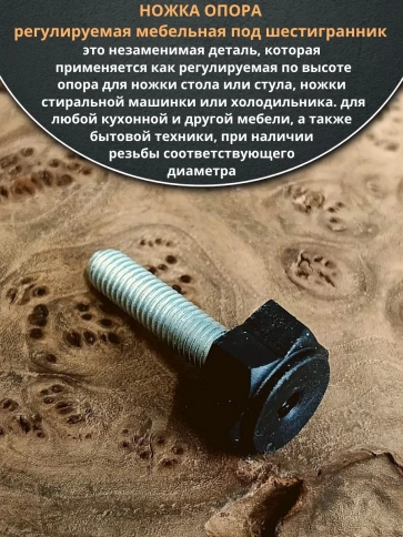 Ножка опора D22 М8х35 регулируемая мебельная под шестигранник фото 6