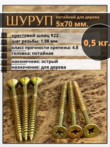 Шуруп саморез потайной для дерева ЖЦ, 0,5 кг. фото 22