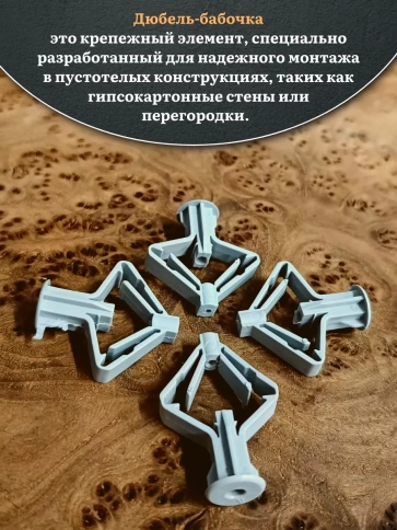 Дюбель-бабочка 10х50, 50 шт фото 4