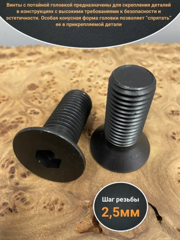 Винт потайной под шестигранник 20х50 DIN7991 к.п.10.9, 2шт фото 3