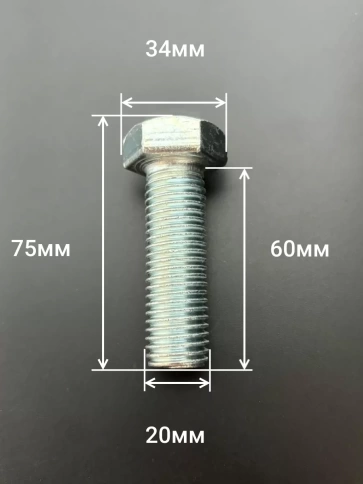 Болт оцинкованный М20х60 DIN933 10 шт. фото 2