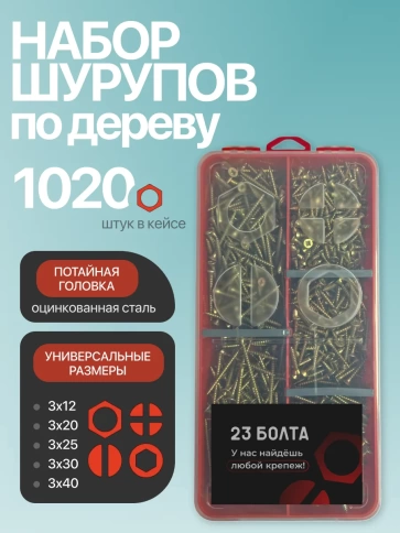 Саморезы по дереву М3 ЖЦ в органайзере НАБОР 1 фото 1