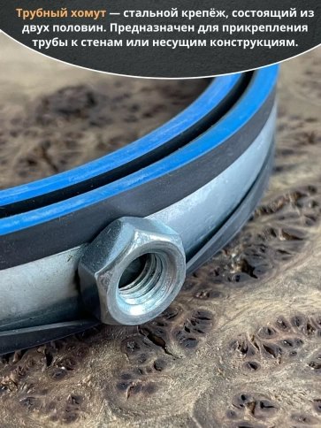 Хомут трубный М10 129-135 сантехнический , 5 шт. фото 4