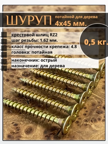 Шуруп саморез потайной для дерева ЖЦ, 0,5 кг. фото 72