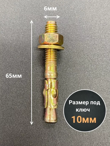 Анкер клиновой (10 шт.) фото 24