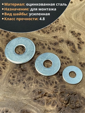 Шайба увеличенная  М6,8,10 ОЦ DIN 9021 (по 10 шт.) фото 3