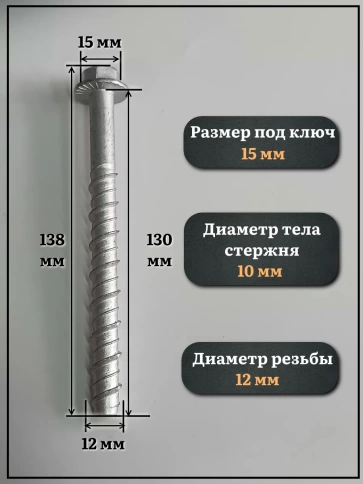 Анкер-шуруп по бетону М12х130 мм CON-R  , 4 шт. фото 2