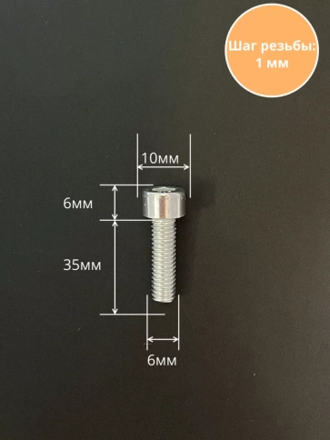 Винт под шестигранник ПР 6х35 мм ОЦ к.п.8.8 DIN912, 10 шт. фото 2