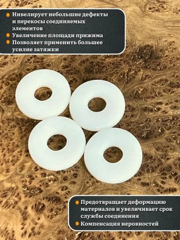 Шайба полиамидная увеличенная М16 DIN9021 (пластик), 20 шт. фото 3