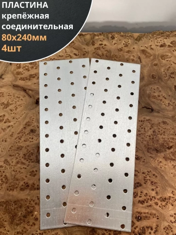 Пластина крепежная соединительная ОЦ, 4 шт. фото 2