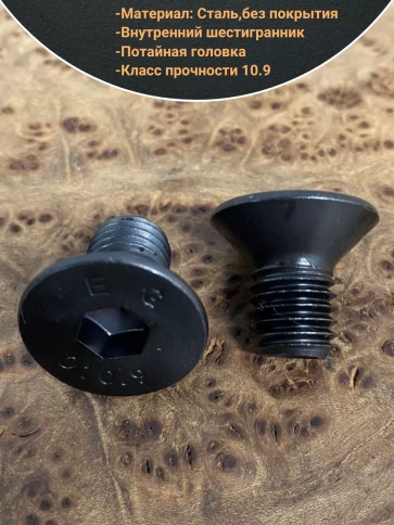 Винт потайной под шестигранник 10х16 DIN7991 к.п.10.9,10 шт. фото 3