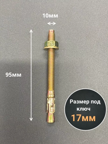 Анкер клиновой (10 шт.) фото 8