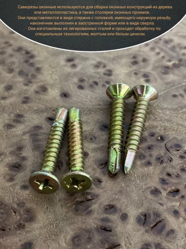 Саморез оконный, под сверло, 3,9х32 ЖЦ, 100шт. фото 4